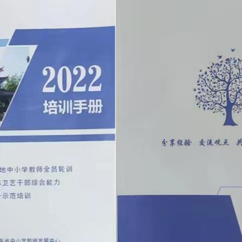 2022年度湛茂两地中小学教师全员轮训—体卫艺干部综合能力提升示范培训（第四天）