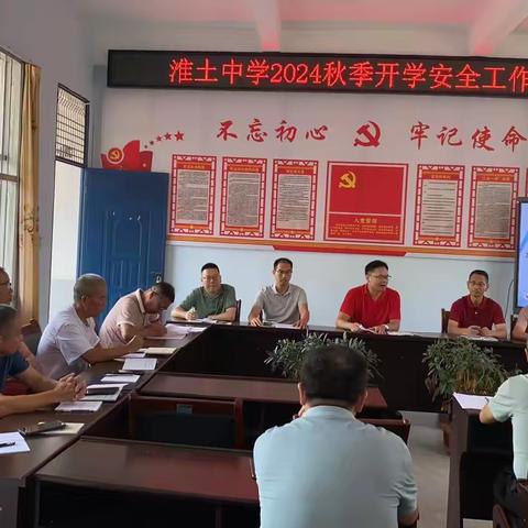 新学期 新排查 保安全 ——宁化淮土初级中学开学初安全隐患排查