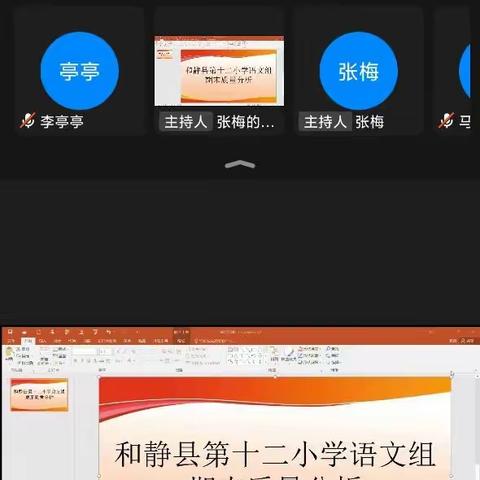 【凝心聚力   砥砺奋进】记和静县第十二小学语文组期末监测质量分析会