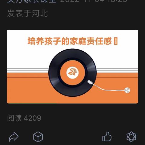 培养孩子的家庭责任感——大同中学七年级家庭教育培训