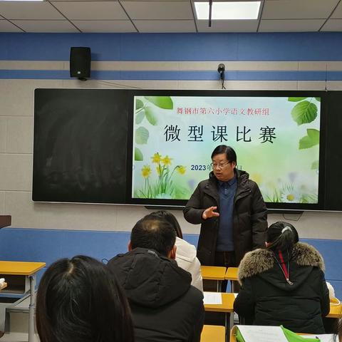 无生的课堂，有声的精彩——舞钢市第六小学语文教研组举行微型课比赛