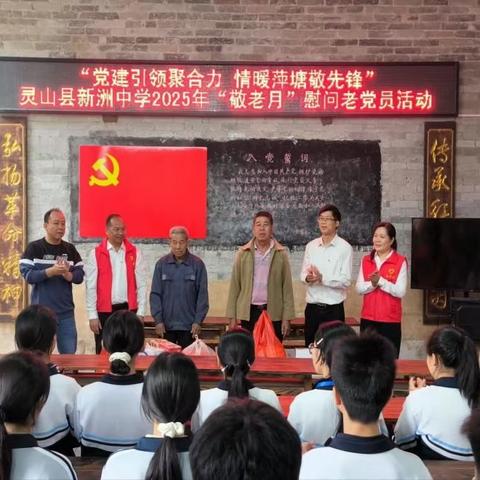 党建引领聚合力，薪火相传续华章 ——新洲中学敬老月系列活动