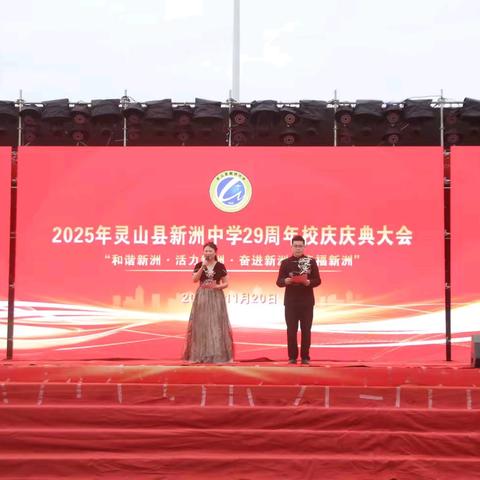 党引薪传廿九载，新洲艺韵启新章——新洲中学第29届校庆文化艺术节系列活动