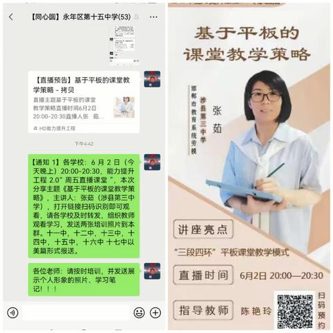 十五中2.0培训进行时：学习“三段四环”课堂模式，掌握基于平板教学策略