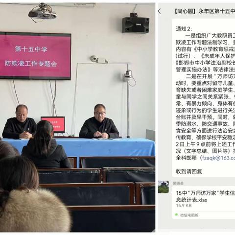 用行动传递温暖，用爱心守护平安——第十五中学元旦假期“万师访万家”活动纪实