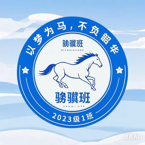 积蓄光芒   点亮远方 ——2026届（1）班之目标篇1