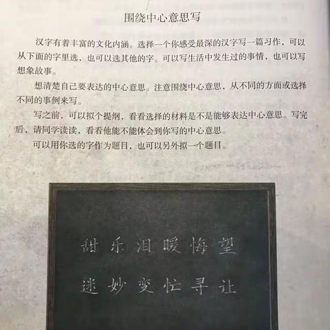 油田第五小学604上学期第十期作文：围绕中心意思写