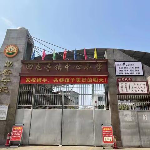 以爱相约 携手同行——回龙寺镇中心小学一年级3班家长会