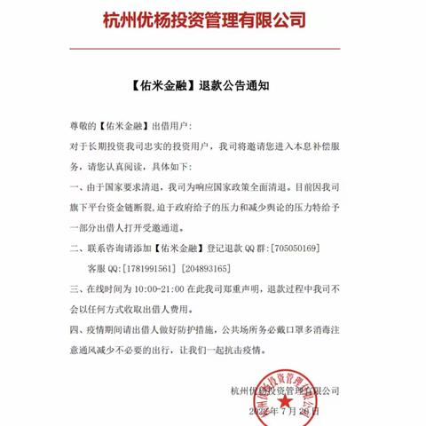 佑米金融最新消息，60%出借人已完成兑付，清退最新进展