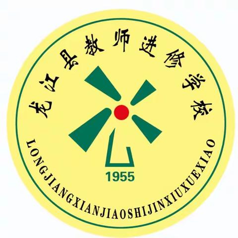 紧扣立德树人      涵养家国情怀--龙江县教育干部参加第二十期“鹤城校长讲学堂”培训纪实