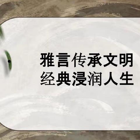 雅言传承文明，经典浸润人生——龙江县初中班主任工作室开展“致敬二十大 诵传统文化”主题活动