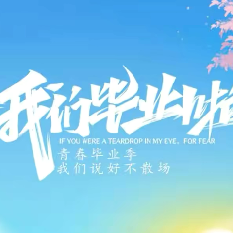 我们这一班的独家记忆✨—— ‍      华罗庚实验学校2019级 ‍              小学毕业纪念册