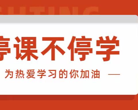 第一实验小学技能学科组：“战役”时期灵活开展线上教学