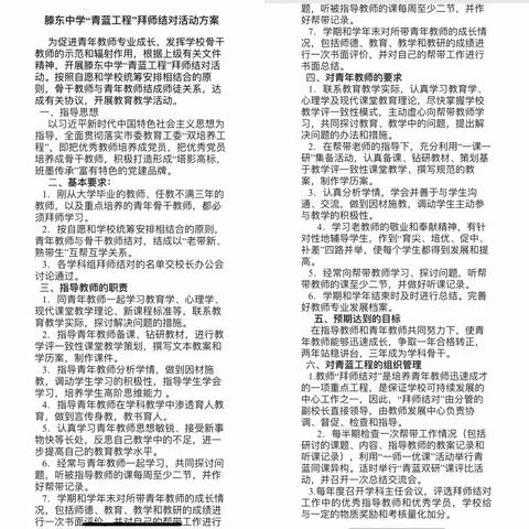 拜师结对传薪火  青蓝携手灼芳华——滕东中学举行“青蓝工程”拜师结对仪式