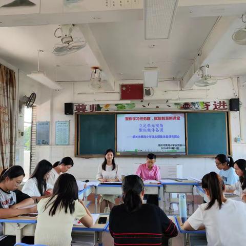 教以共进 研以致远 ——韶关市黄岗小学2024-2025学年第一学期语文组第一次公开课纪实