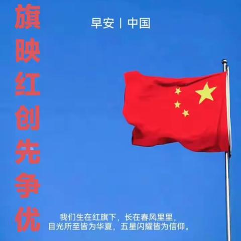 党旗映红创先争优路——和平中学全体师生共祝伟大祖国74华诞生日快乐