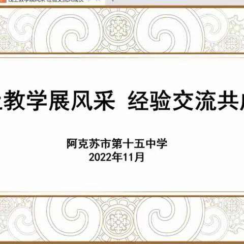 云端相聚话教学💖经验交流共成长