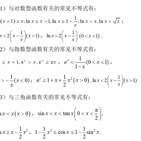 高考热点：构造函数比较复杂式子的大小