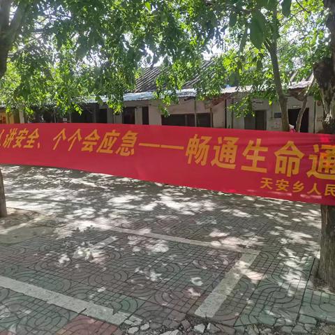 天安乡开展2024年安全生产月宣传活动