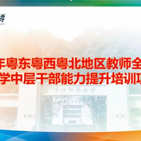 内心强大 做幸福教育的践行者——华师线上共修第二天