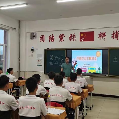 22交通1班召开道路安全教育主题班会