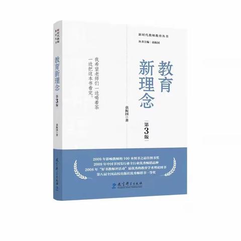 《教育新理念》共读活动圆满结束——努娜统编语文名师工作室工作简报（第三期）