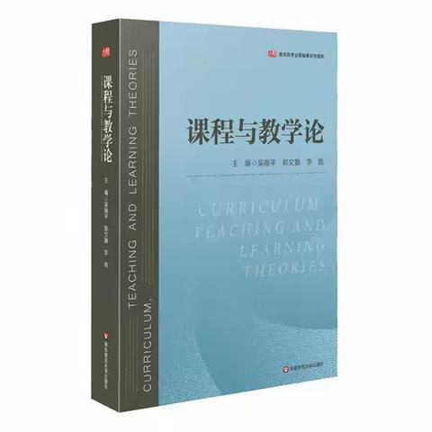 《课程与教学论》共读活动圆满结束——努娜统编语文名师工作室工作简报（第四期）