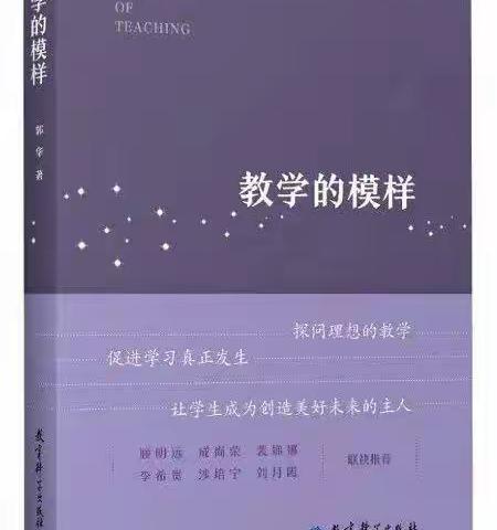 《教育的模样》共读活动圆满结束 ——努娜统编语文名师工作室工作简报（第五期）