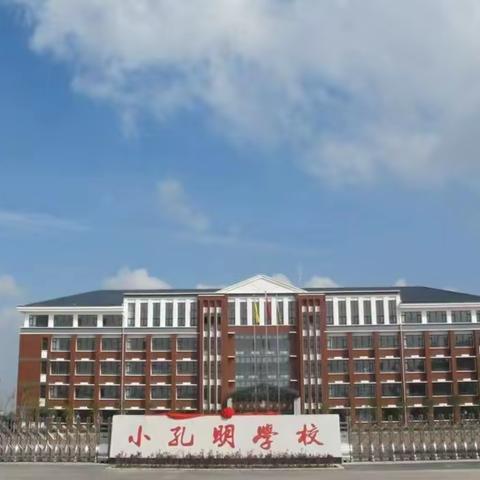 同心戮力战疫情 云端教研促成长——银川小孔明学校小学组教研活动