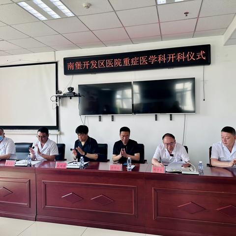 奋力启航 未来可期 | 唐山市南堡开发区医院重症医学科（ICU）正式开科运行