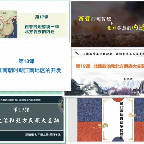 研学新目标 赋能新课堂——记六初、上智历史组新教师考评会