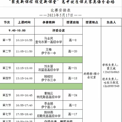 赛课促成长   精彩齐绽放——记自治区伊宁市第三中学书记（校长）领航工作室高中英语优质课大赛