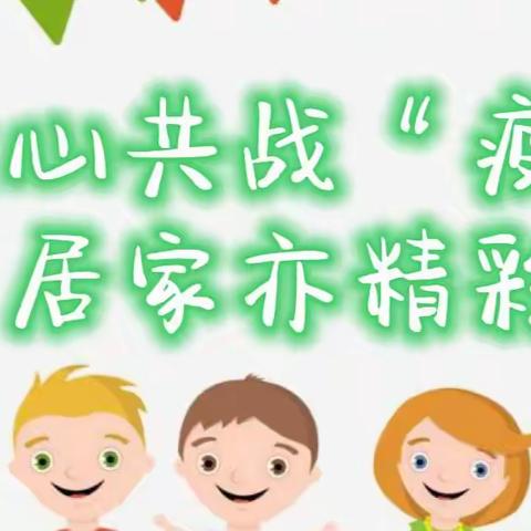 停课不停学，成长不停歇——翟泉小学第三周线上教学纪实