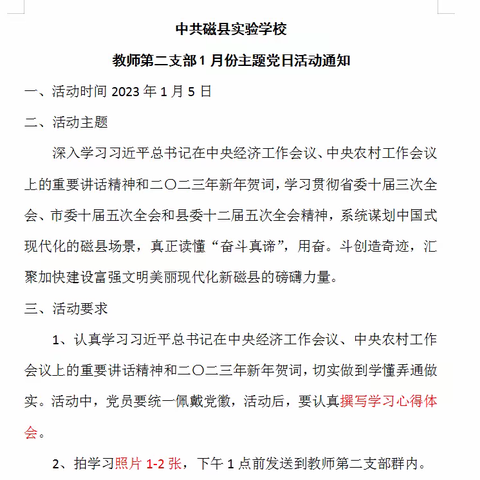 向榜样看齐———中共磁县实验学校教师第二支部1月份主题党日活动