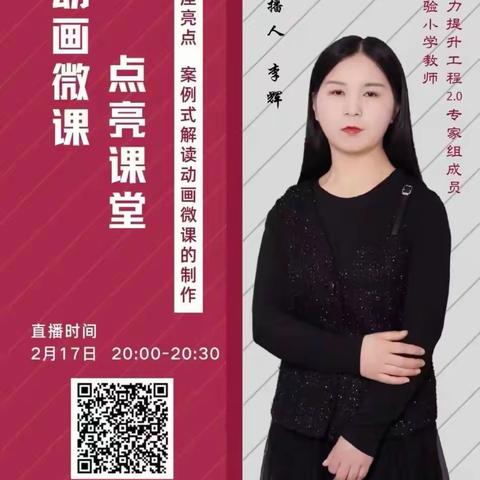 动画微课，点亮课堂——磁县实验学校教师参加市能力提升工程2.0系列培训