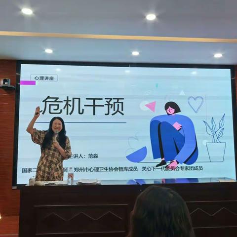 互助路小学北校区心理健康教育专题培训会—如何有效进行危机干预