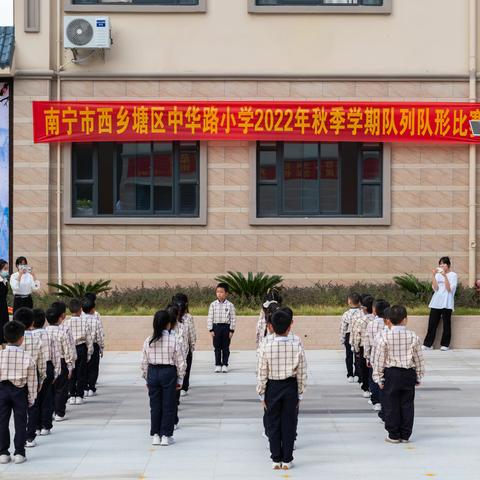 步从容 立端正 揖深圆 拜恭敬——南宁市西乡塘区中华路小学2022年秋季学期队列队形比赛