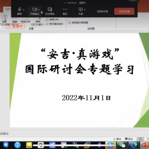 147团中心幼儿园全体教职工线上观看“安吉 真游戏”国际论坛研讨会专题培训学习