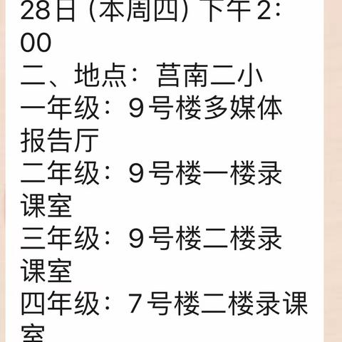 实践重知行 研讨助成长—莒南县第二教研共同体五年级数学学科第二次集体备课