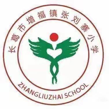 强国之路，复兴有我——张刘寨小学组织观看2023秋季“开学第一课”