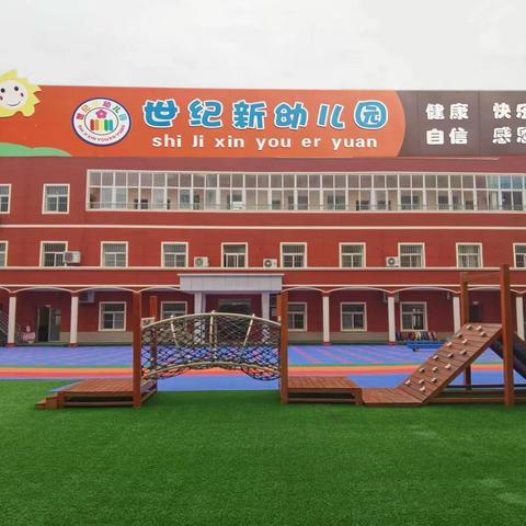 世纪新幼儿园 ‍              我劳动我光荣