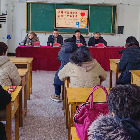 热辣滚烫逐梦想 龙行千里向未来—— 寺口中心小学新学期全体教师大会