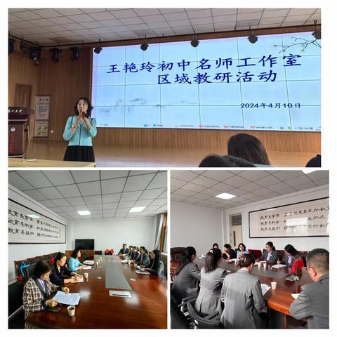 备考交流弦歌意雅，区域教研远物情佳--王艳玲初中名师工作室区域教研活动