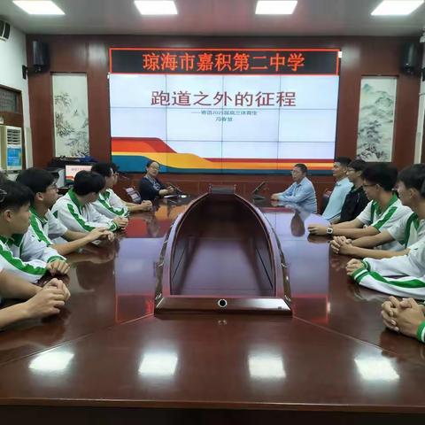 跑道之外的征程 笔尖之上的荣光——嘉积第二中学高三年级体育特长生高考动员会