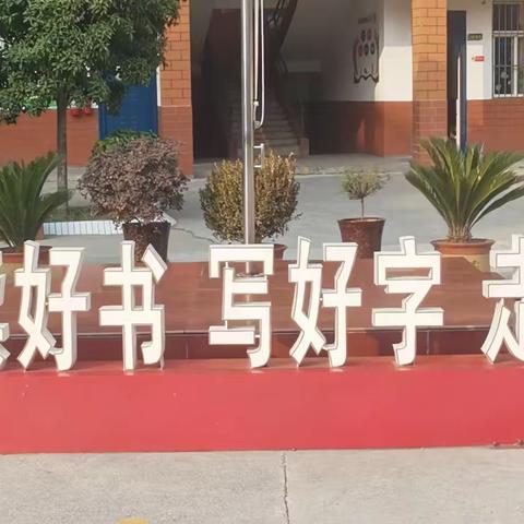 济源市文明校园济水东街学校邀你共同学习济源市第六届道德模范事迹