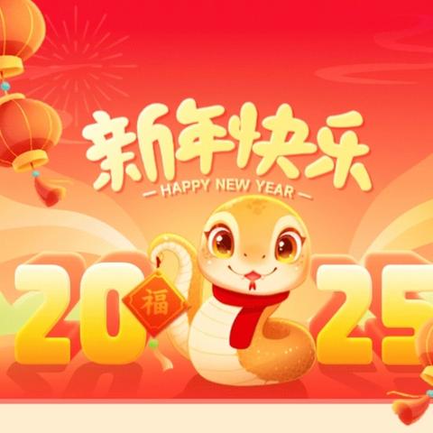 快乐寒假 安全先行 ——致家长一封信