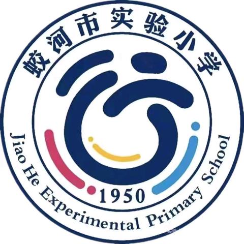 蛟河市实验小学 “探索自然奥秘、感受家乡 文化，传承红色精神”研学实践活动