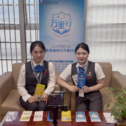 西安银行高新支行营业室 ‍“金融知识万里行”线上直播宣传活动