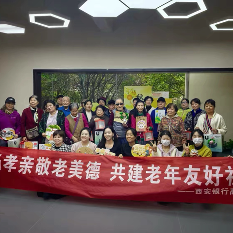 重阳面花暖桑榆 ‍银社携手敬安康——西安银行高新支行 ‍联合世纪颐园社区重阳主题活动