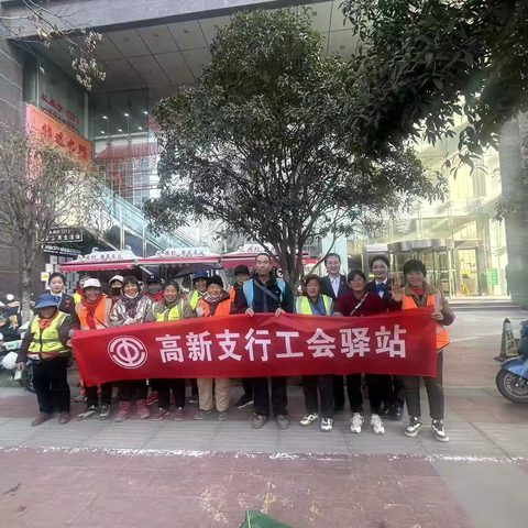 西安银行高新支行工会驿站 ‍冬日为绿化工作者送温暖